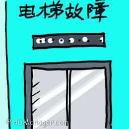 电梯故障 lifts breakdown