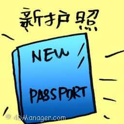 新护照 new passport