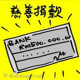 慈善捐款 charity donation
