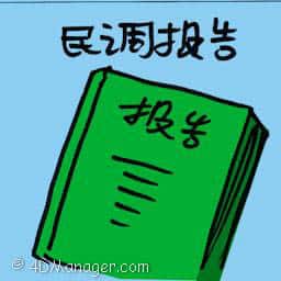 民调报告 merdeka centre report
