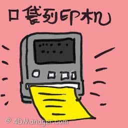 口袋列印机 pocket printer