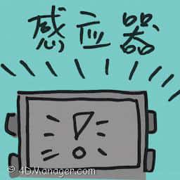 感应器 inductor