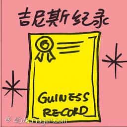 吉尼斯纪录 guinness book of records