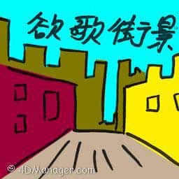 谷歌街景 google street view