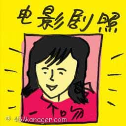 电影剧照 film still
