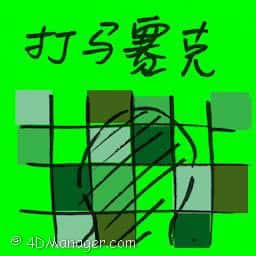 打马赛克 pixelate