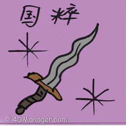 国粹 quintessence