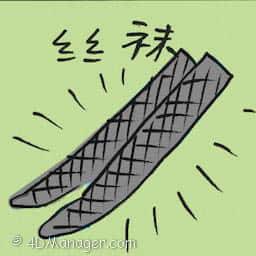 丝袜 panty-hose