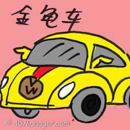 金龟车 beetle