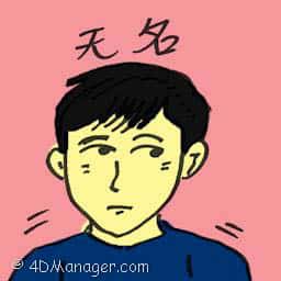无名 nameless