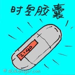 时空胶囊 time capsule