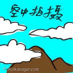 空中拍摄 aerial photography