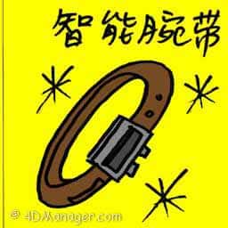 智能腰带 smart wristband