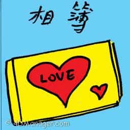 相簿 album