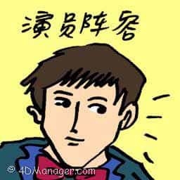 演员整容 cast