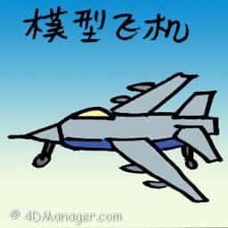 模型飞机 model airplanes