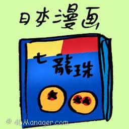 日本漫画 manga
