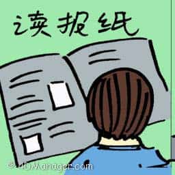 读报纸 reading newspaper