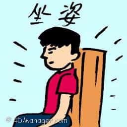 坐姿 sitting position