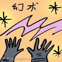 幻术 illusion