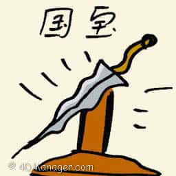 国宝 national treasure