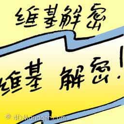 维基解密 wikileaks
