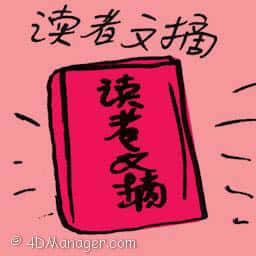 读者文摘 reader digest