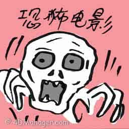 恐怖电影 horror movie