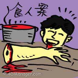 食人案 cannibal case