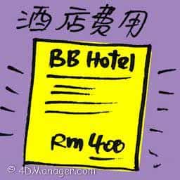 酒店费用 hotel charges