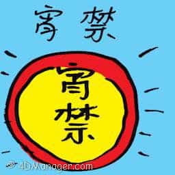 宵禁 curfew