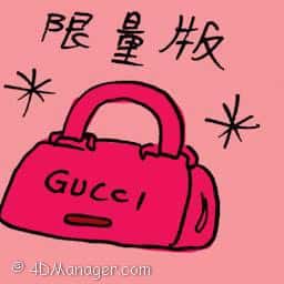 限量版 limited edition