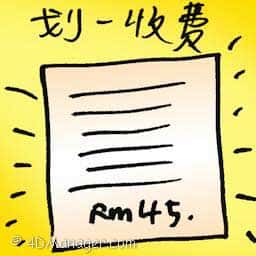 划一收费 flat rate