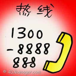 热线 hotline