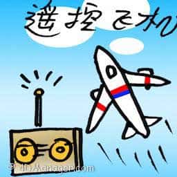 遥控飞机 rc planes