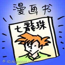漫画书 comic books