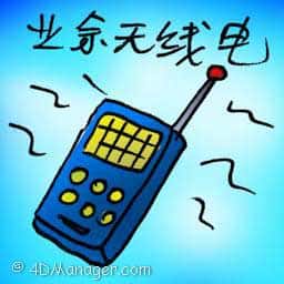 业余无线电 ham radio