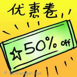 优惠卷 coupon