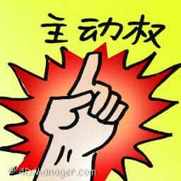 主动权 initiative