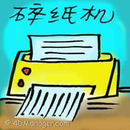 碎纸机 paper shredder