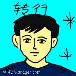 转行 change profession