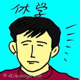 休学 deferment