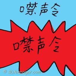 噤声令 gag order