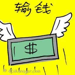输钱 lose money