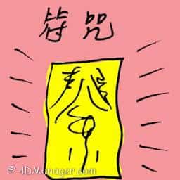 符咒 taoist magic figure