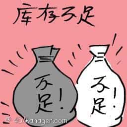 库存不足 shortage of stock