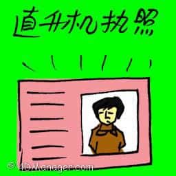 直升机执照 helicopter license