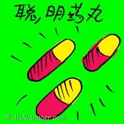 聪明药丸 smart pills