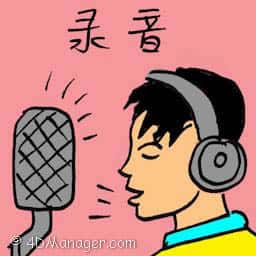 录音 sound recording