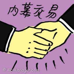 内幕交易 insider trading